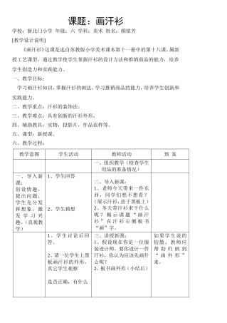 课题：画汗衫