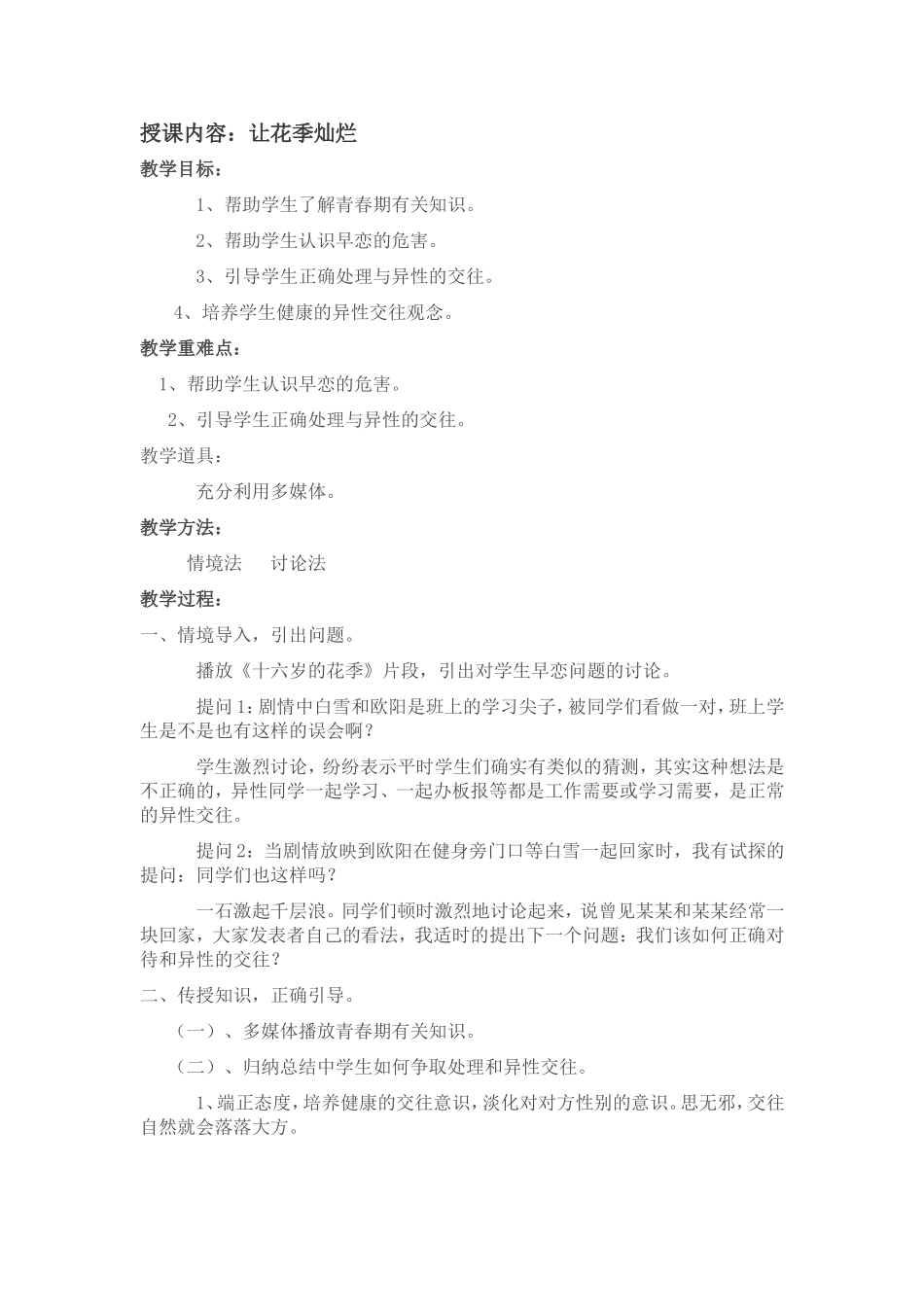 小学英语教学案例与反思3_第1页