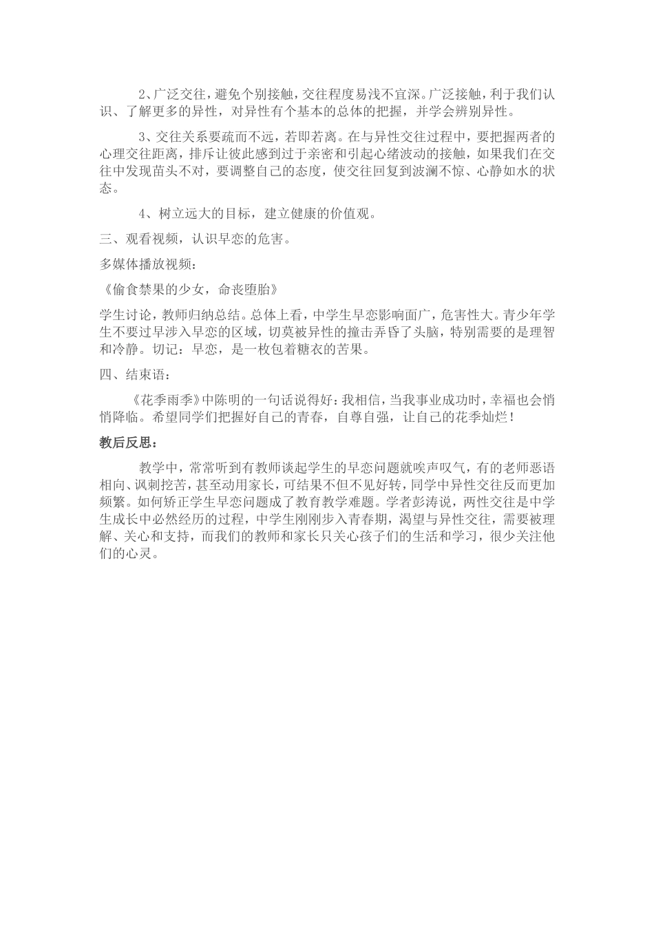 小学英语教学案例与反思3_第2页