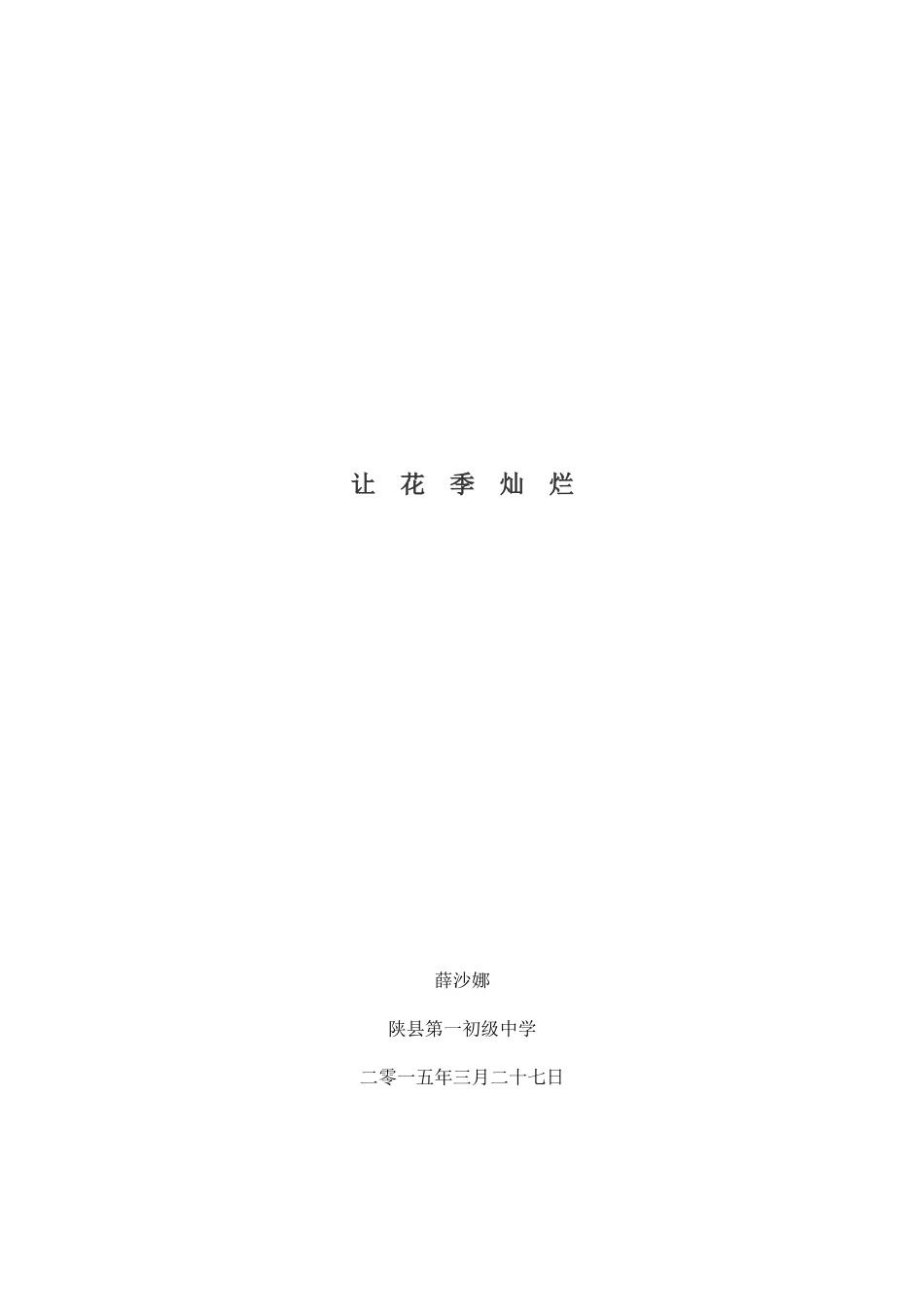 小学英语教学案例与反思3_第3页