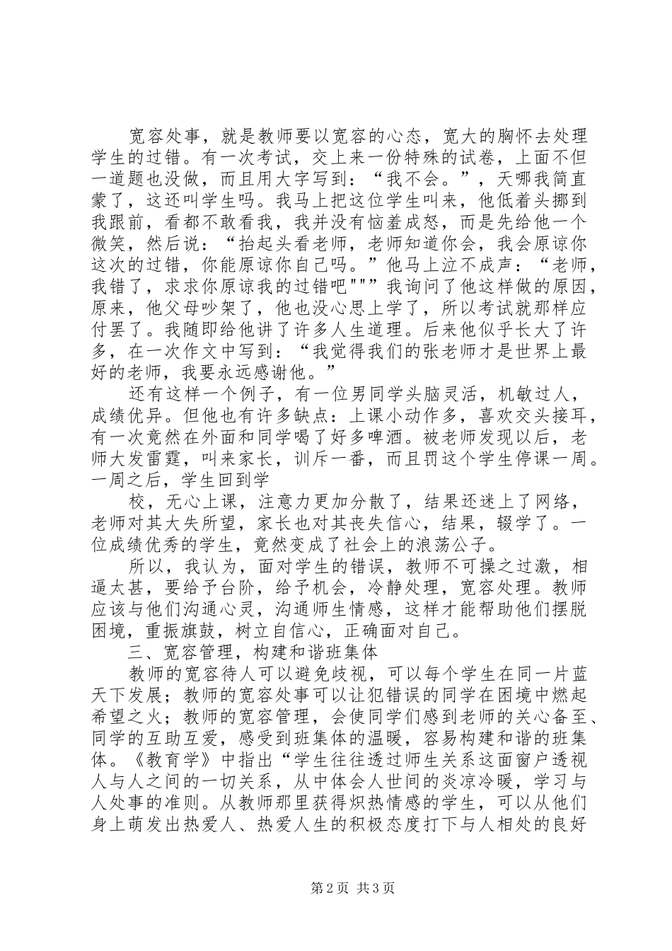 教育感想：需要爱和宽容_第2页