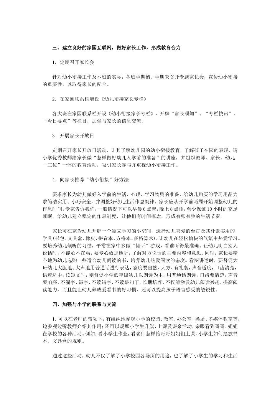 做好幼小衔接工作的有效策略_第2页