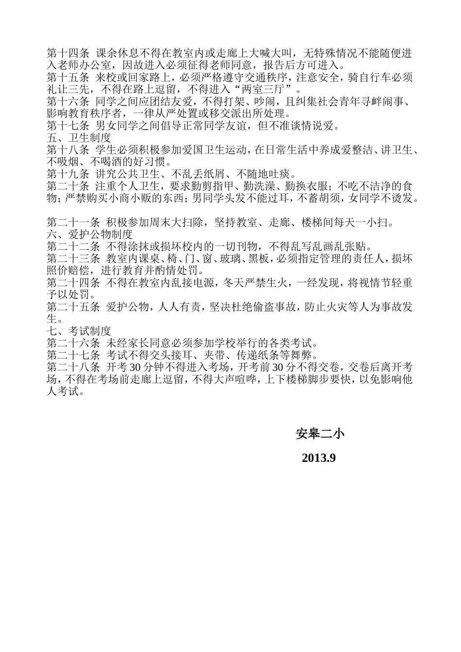 安皋二小学生管理制度_第2页