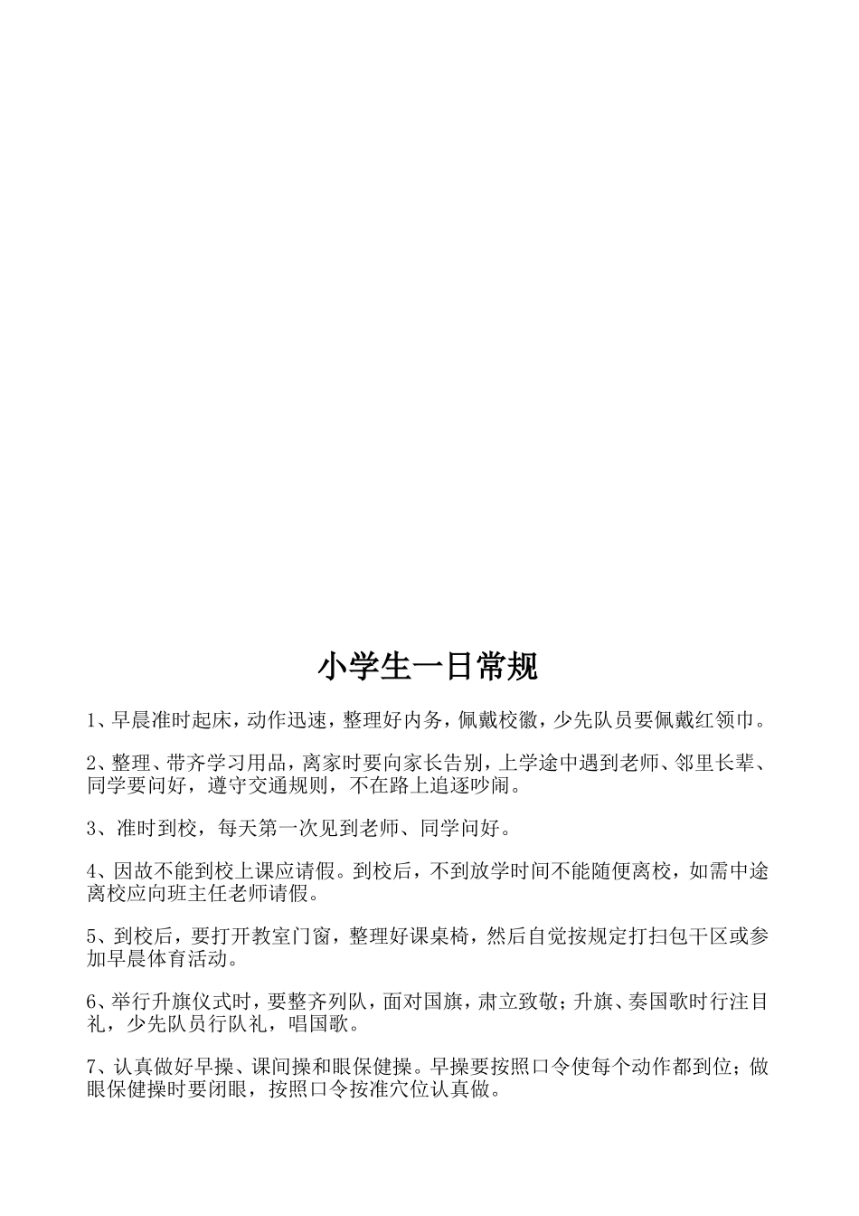 安皋二小学生管理制度_第3页