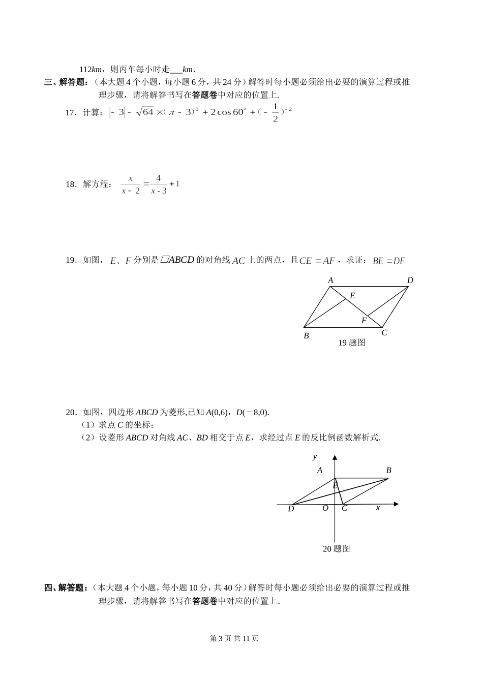 重庆一中九下三月月考2012年数学试卷_第3页