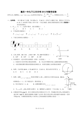 重庆一中九下三月月考2012年数学试卷