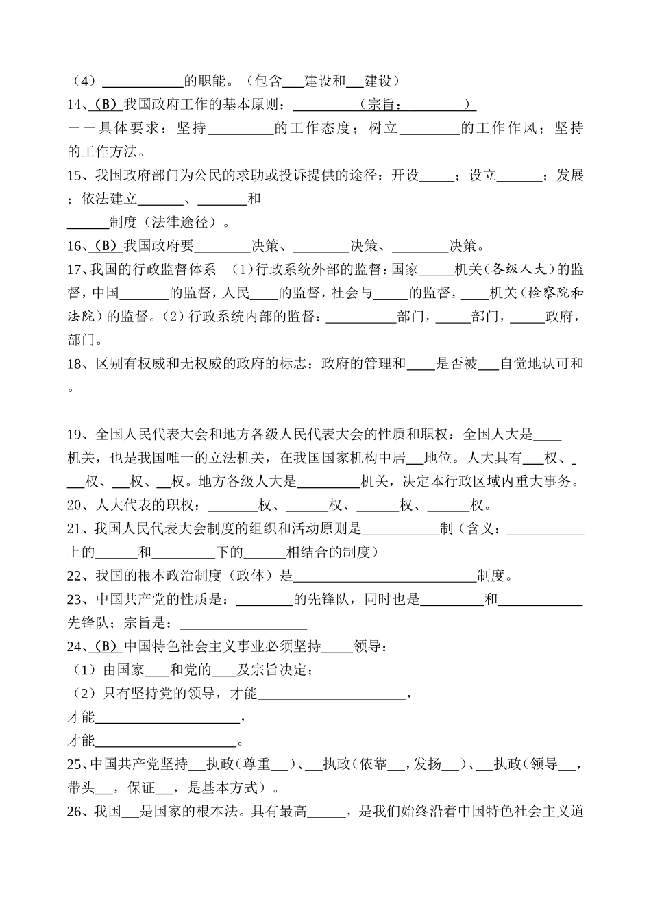 政治生活考点填充_第2页