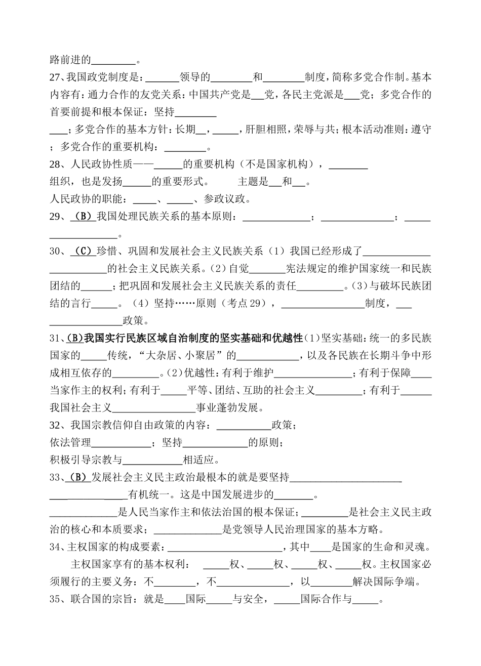 政治生活考点填充_第3页