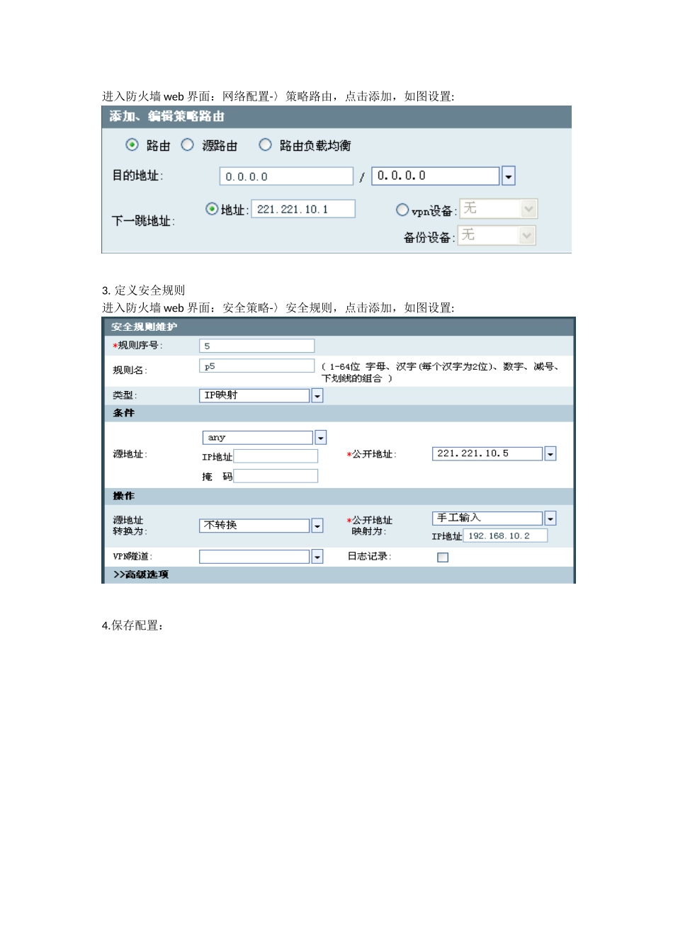 安全规则--IP映射_第2页