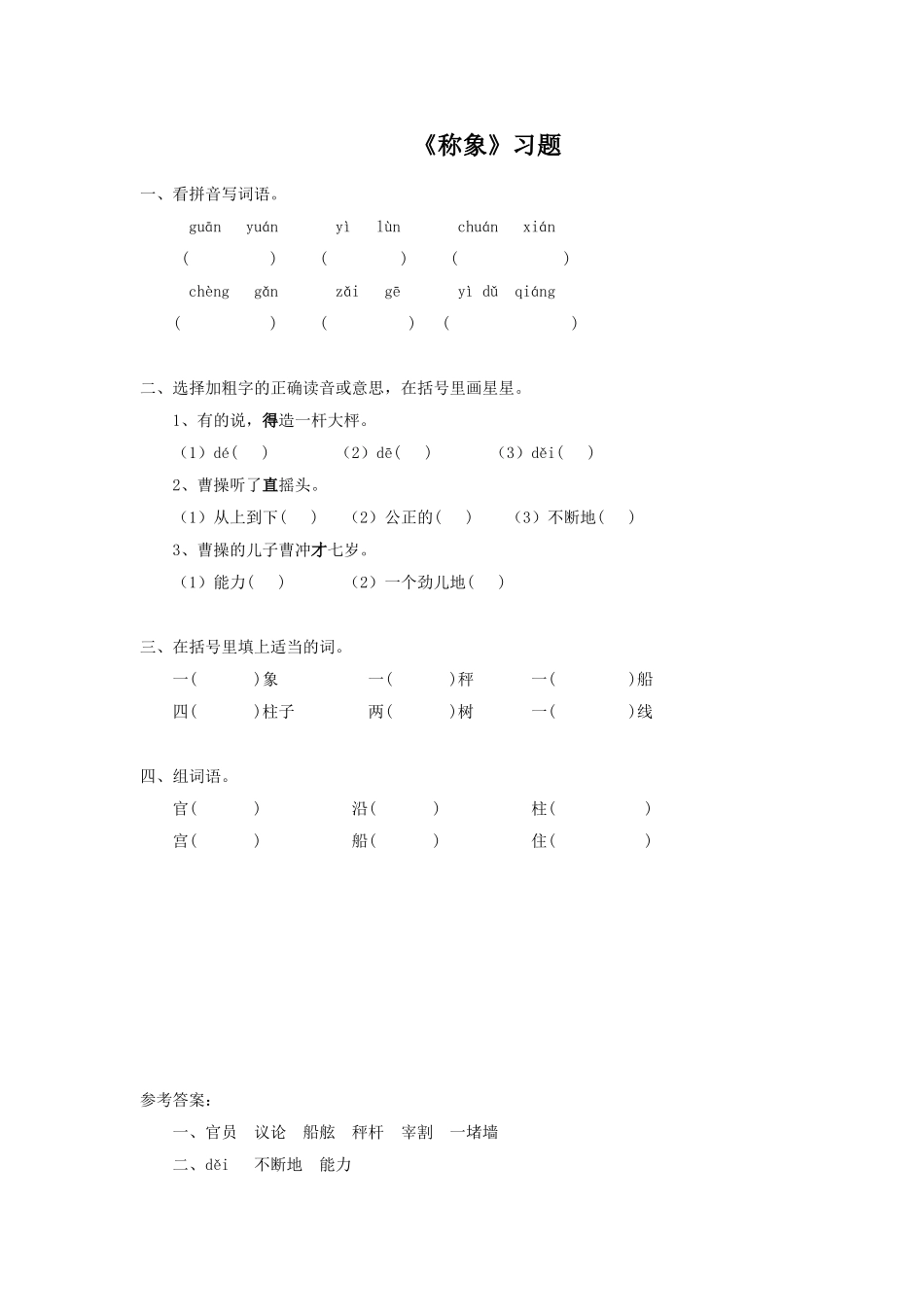 《称象》习题1_第1页