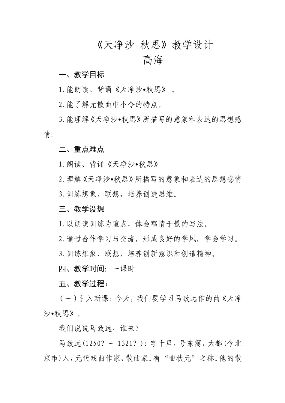 天净沙.秋思_第1页