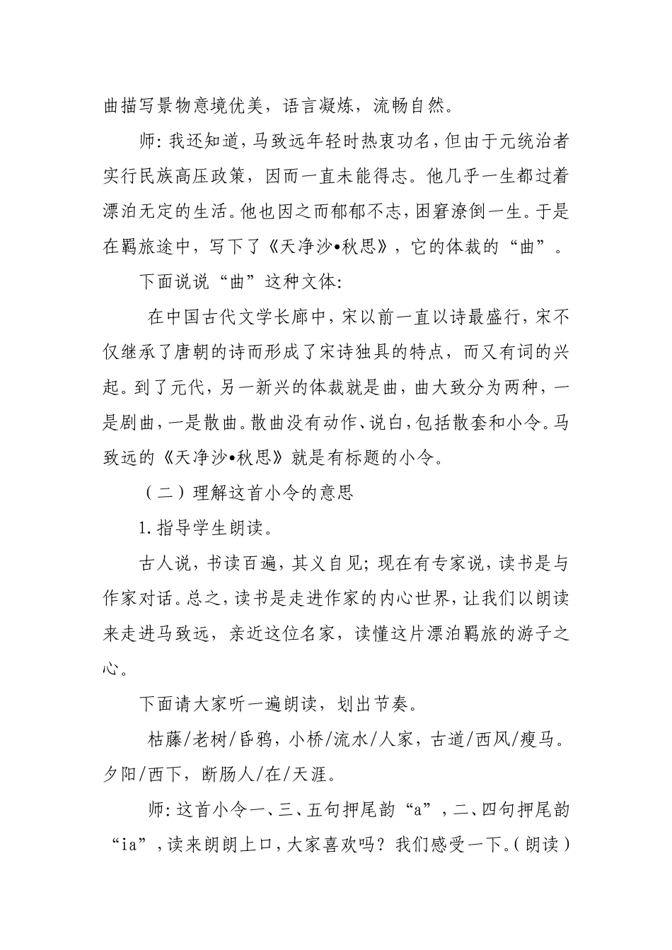 天净沙.秋思_第2页