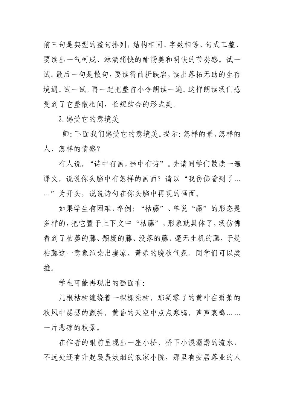 天净沙.秋思_第3页