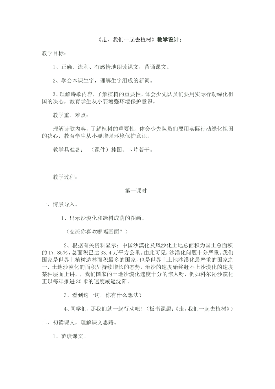 走-我们一起去植树_第1页