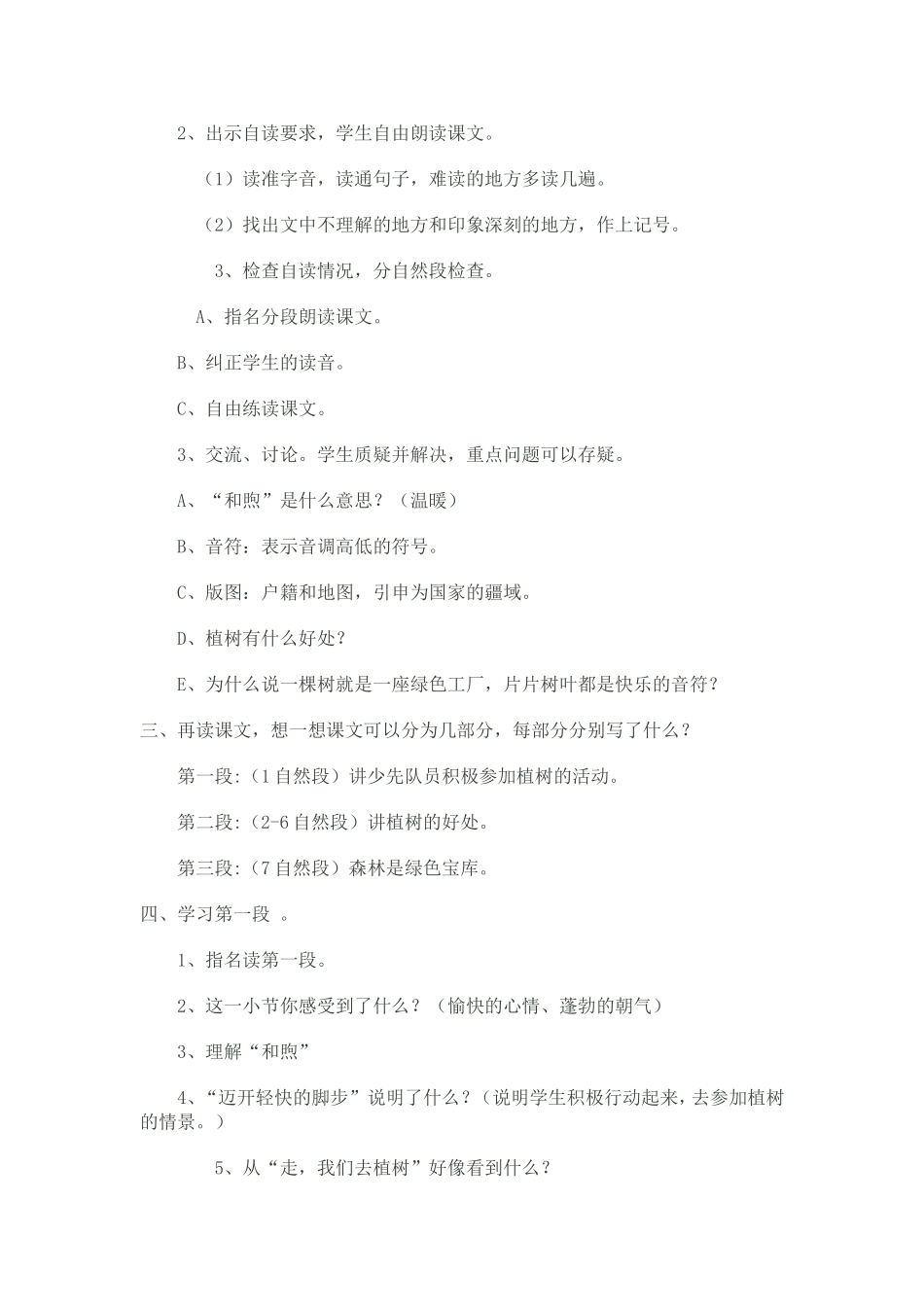 走-我们一起去植树_第2页