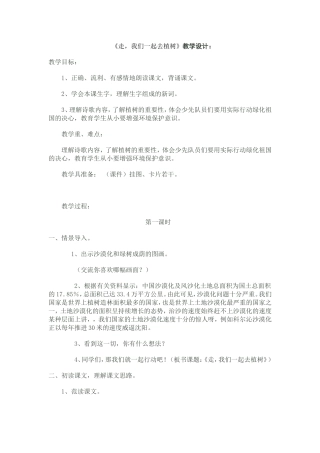 走-我们一起去植树