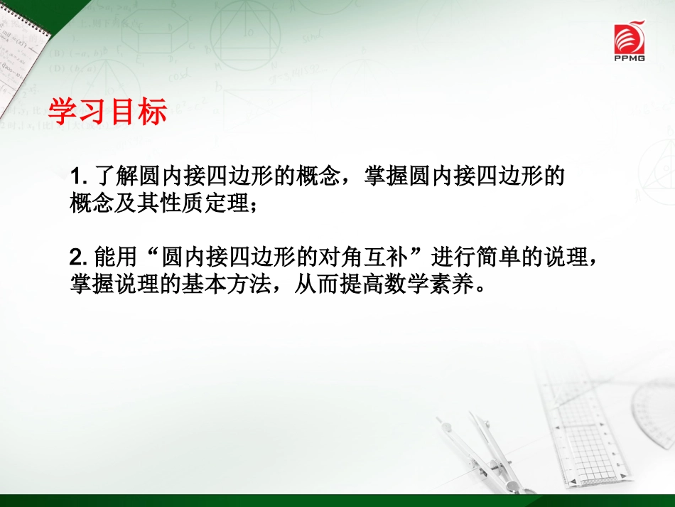 2.4圆周角(3).4-圆周角(3)_第2页