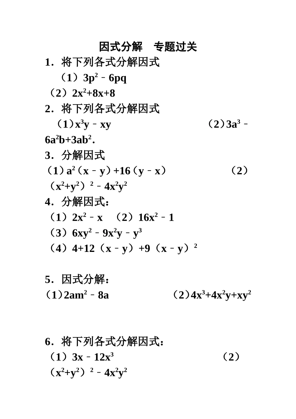 因式分解过关练习题_第1页