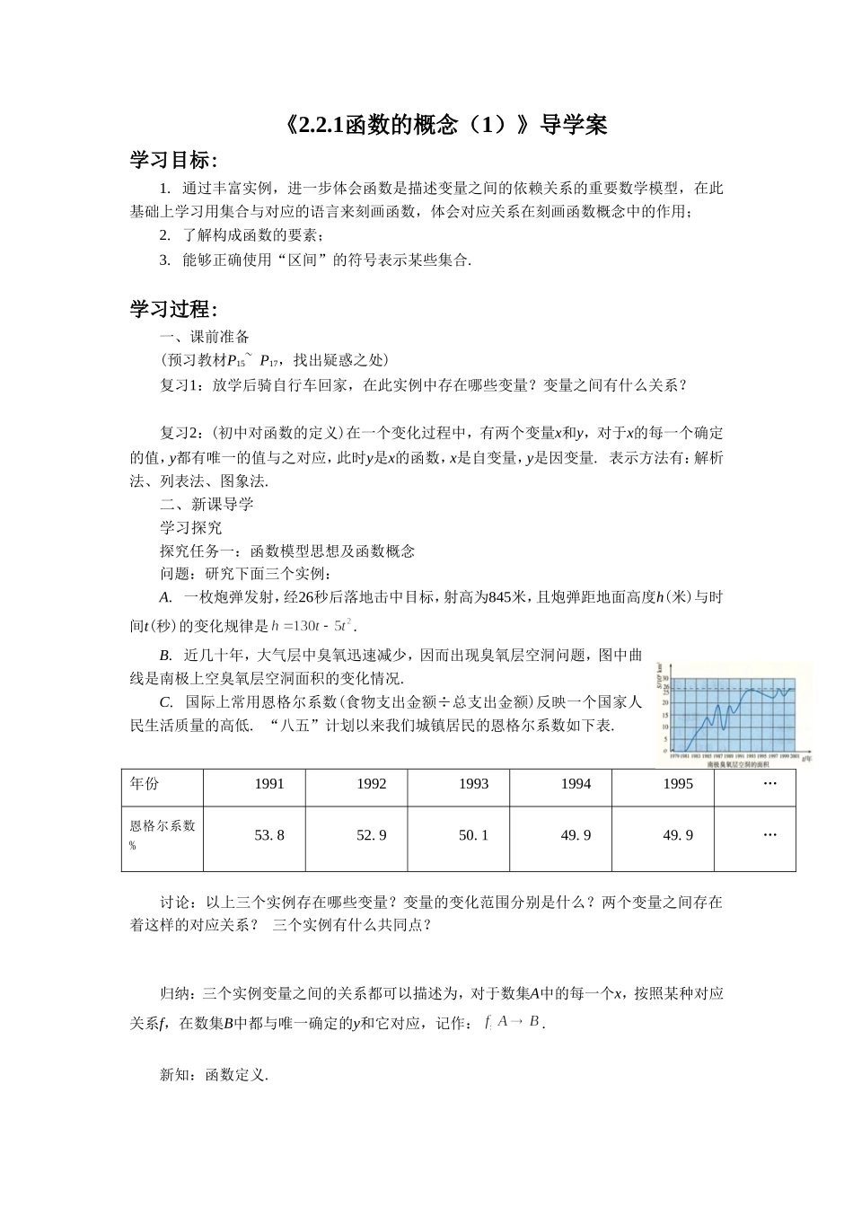 《2.2.1函数概念》导学案5_第1页