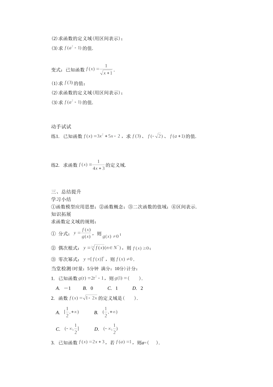《2.2.1函数概念》导学案5_第3页