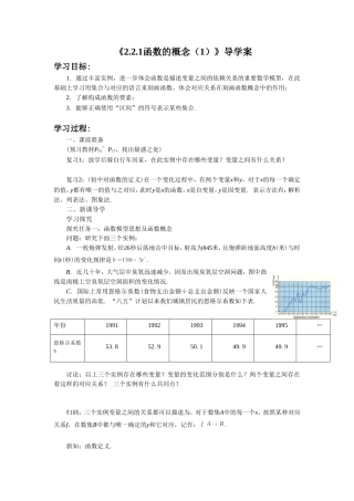 《2.2.1函数概念》导学案5