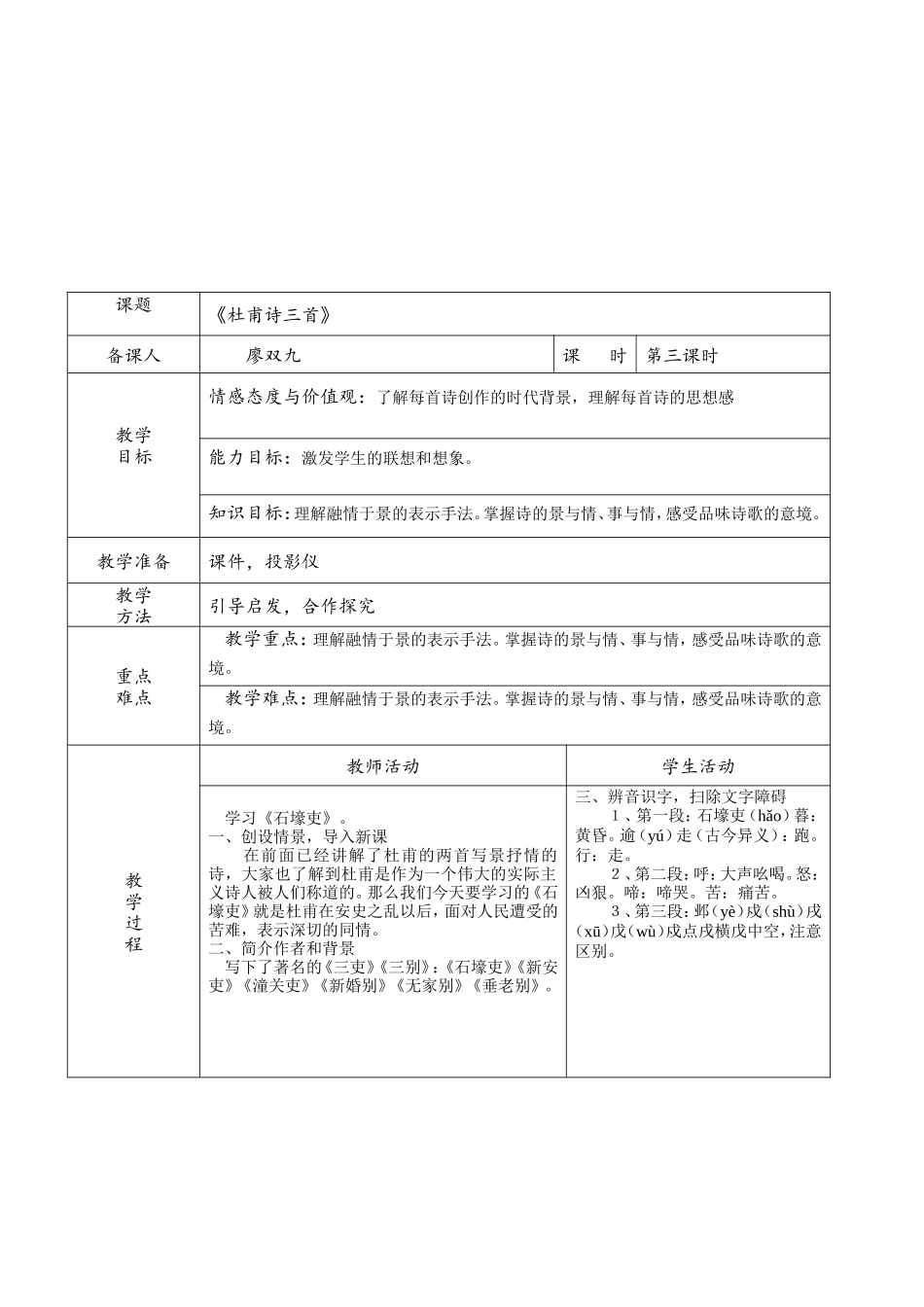 l杜甫诗三首教案三_第2页