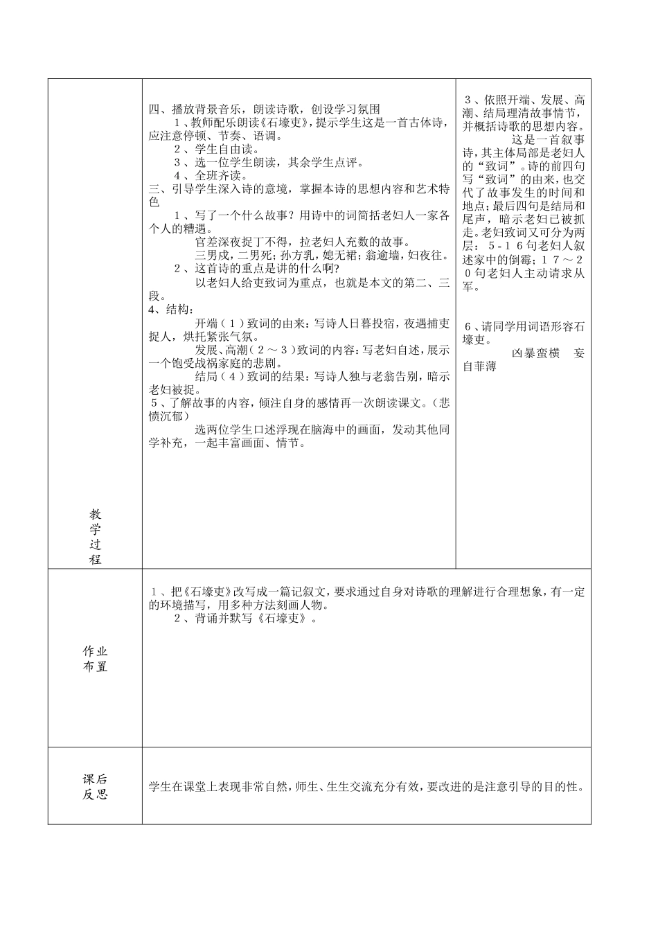 l杜甫诗三首教案三_第3页