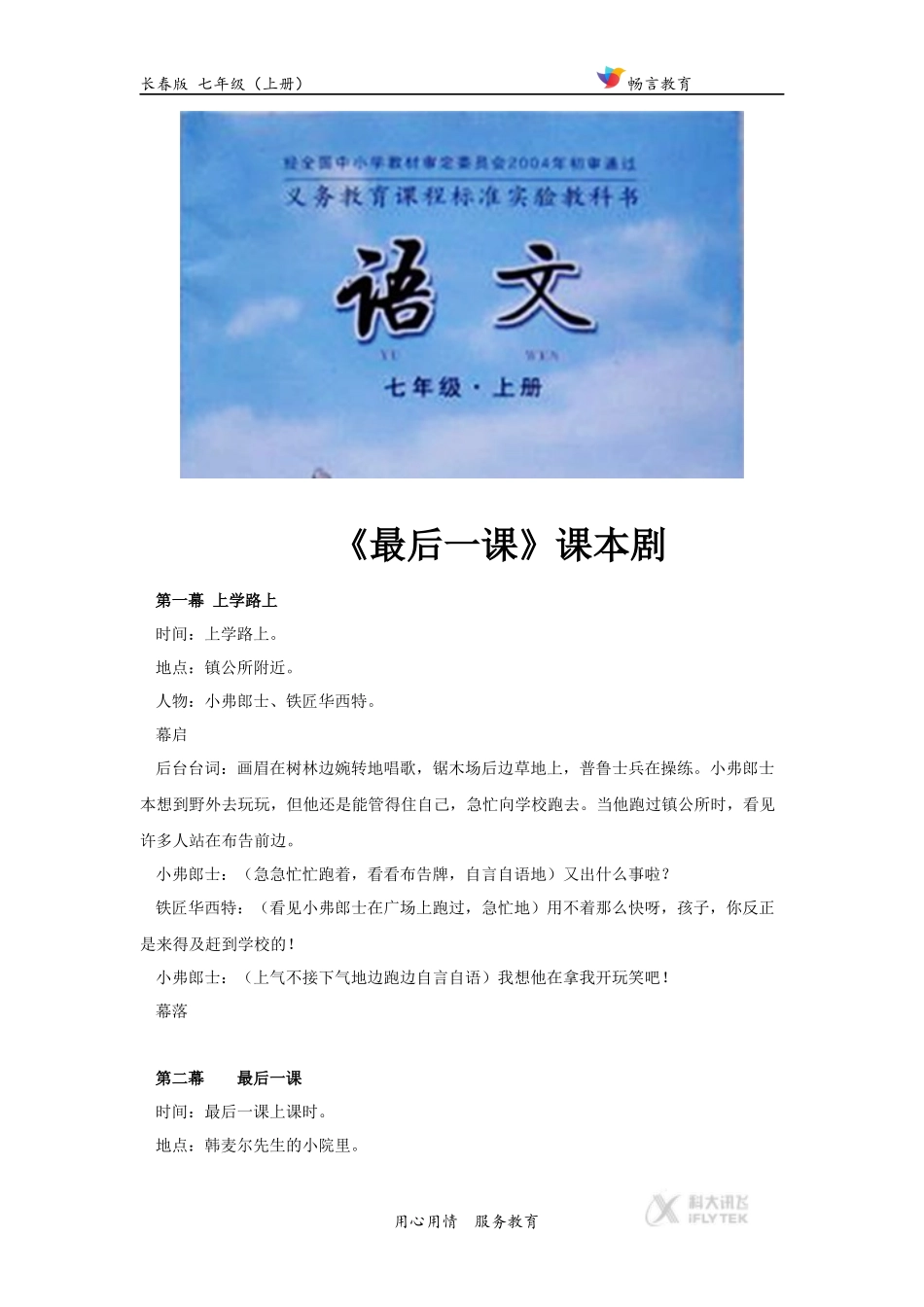 【素材】《最后一课》(课本剧)(长春版)_第1页