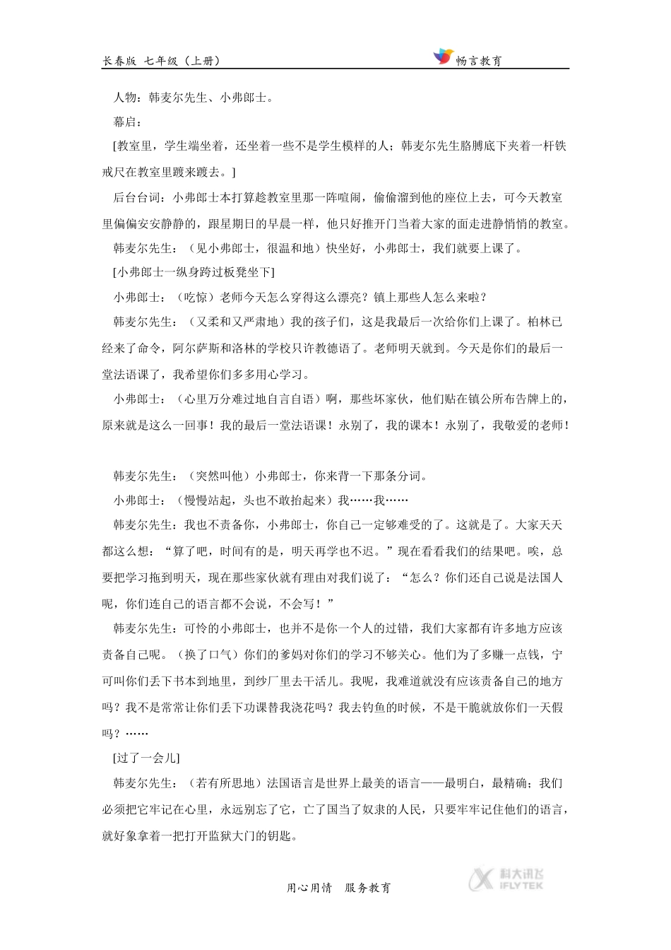 【素材】《最后一课》(课本剧)(长春版)_第2页