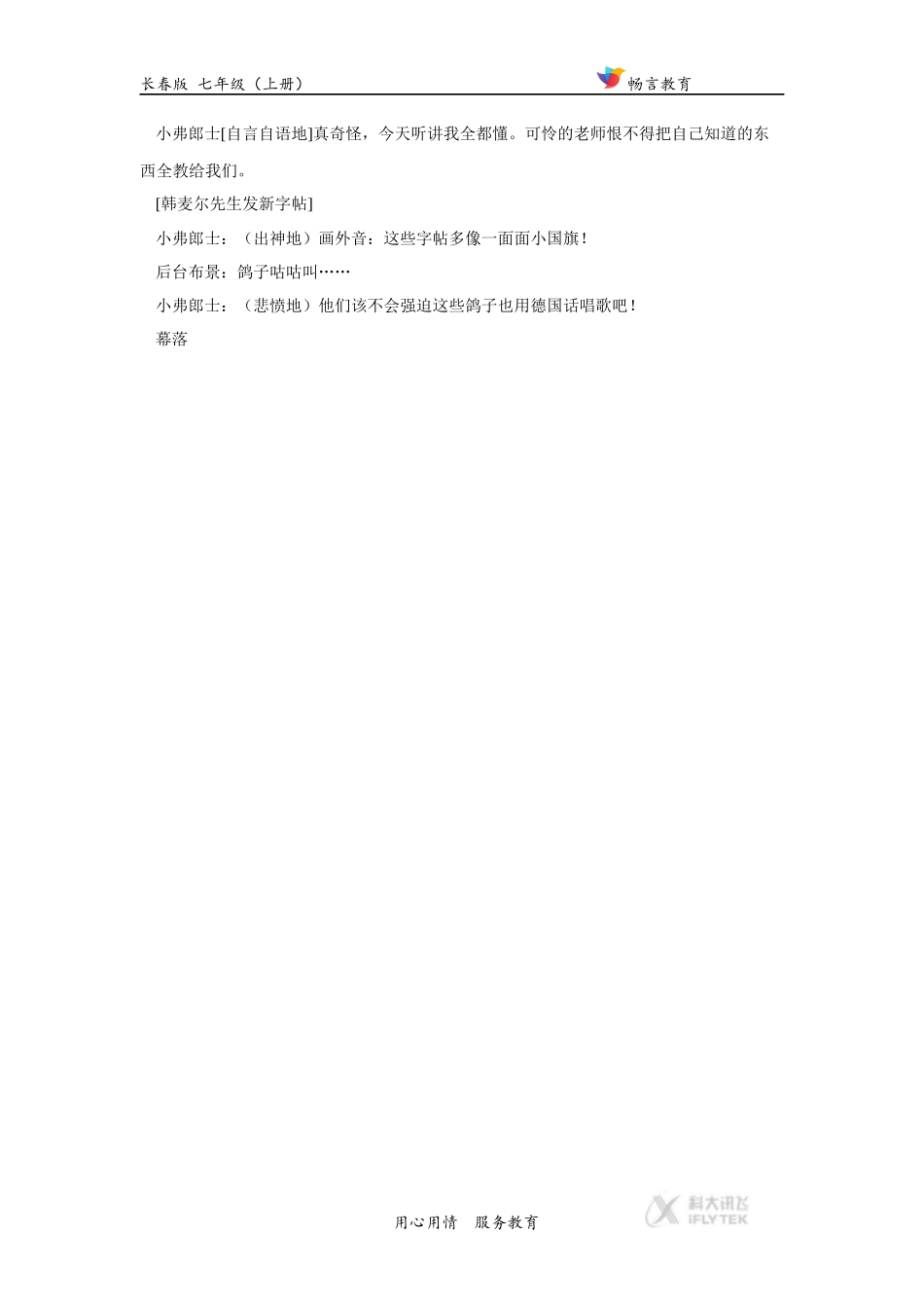 【素材】《最后一课》(课本剧)(长春版)_第3页