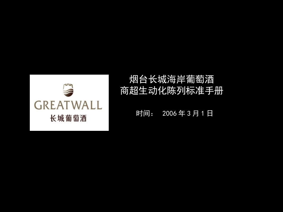 商超运作标准化手册_第1页