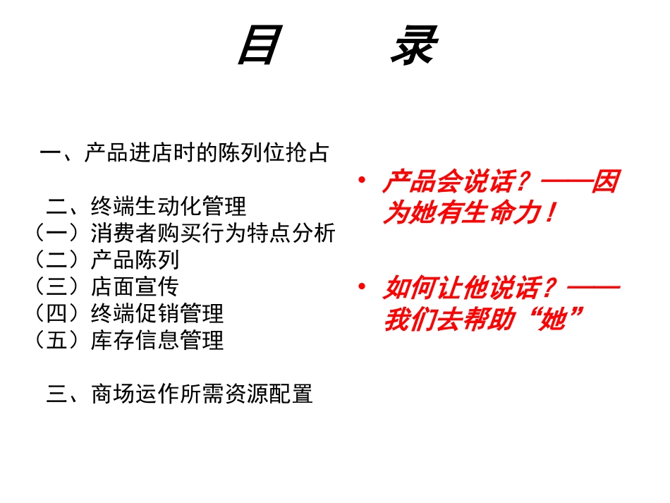 商超运作标准化手册_第2页