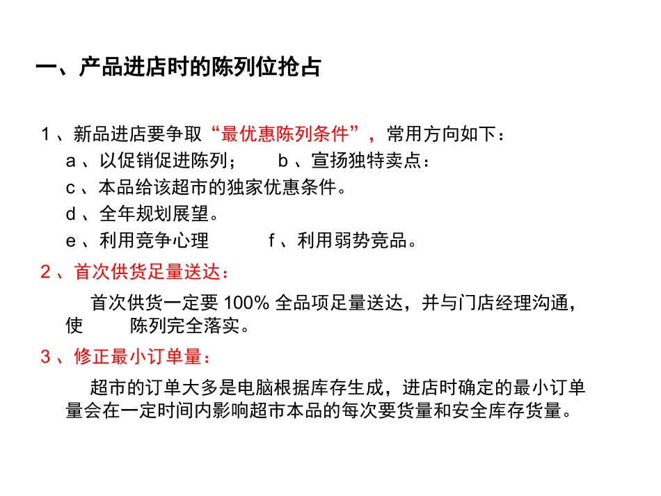 商超运作标准化手册_第3页