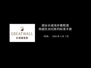 商超运作标准化手册