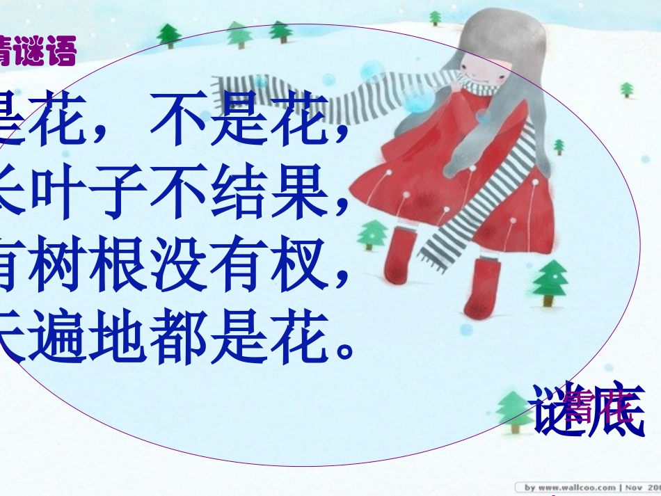 《雪孩子》306760_第1页