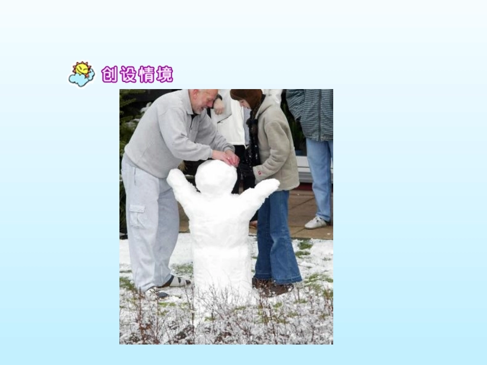 《雪孩子》306760_第3页