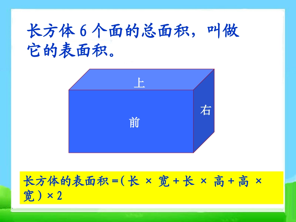 《长方体和正方体的表面积练习课》_第3页