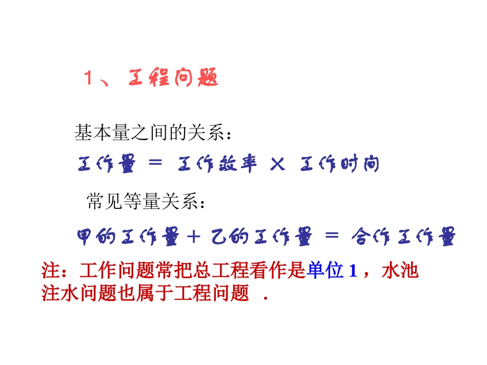 15.3分式方程应用题_第3页