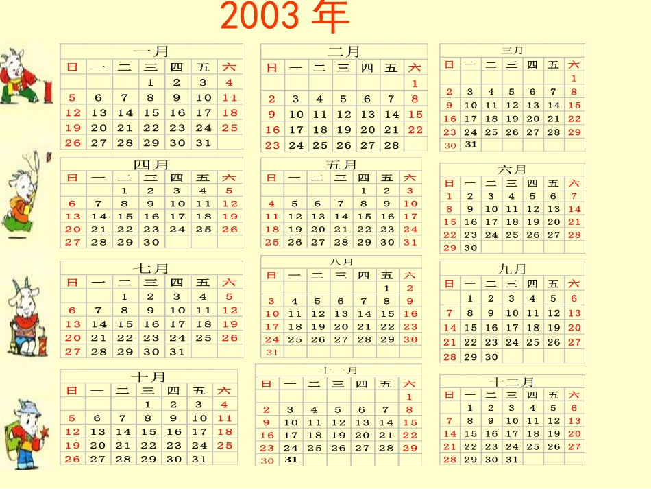 人教2011版小学数学三年级《年月日》ppt课件_第3页