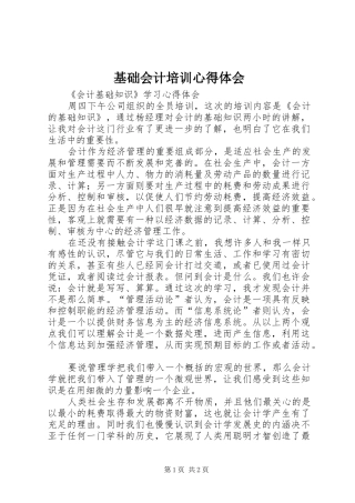 基础会计培训心得体会