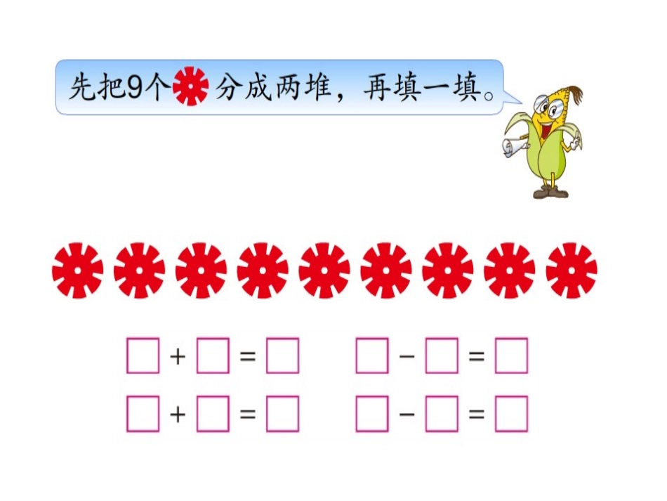 10得数是9的加法和9-几_第3页