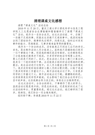 清理课桌文化感想