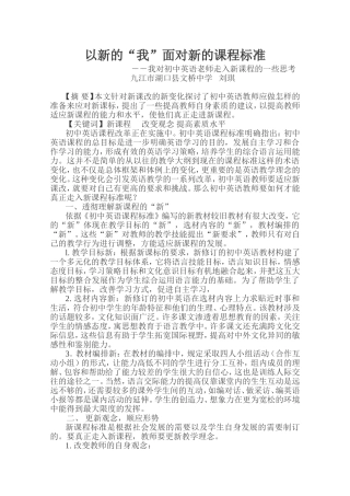 初中英语老师如何真正走入新课程标准