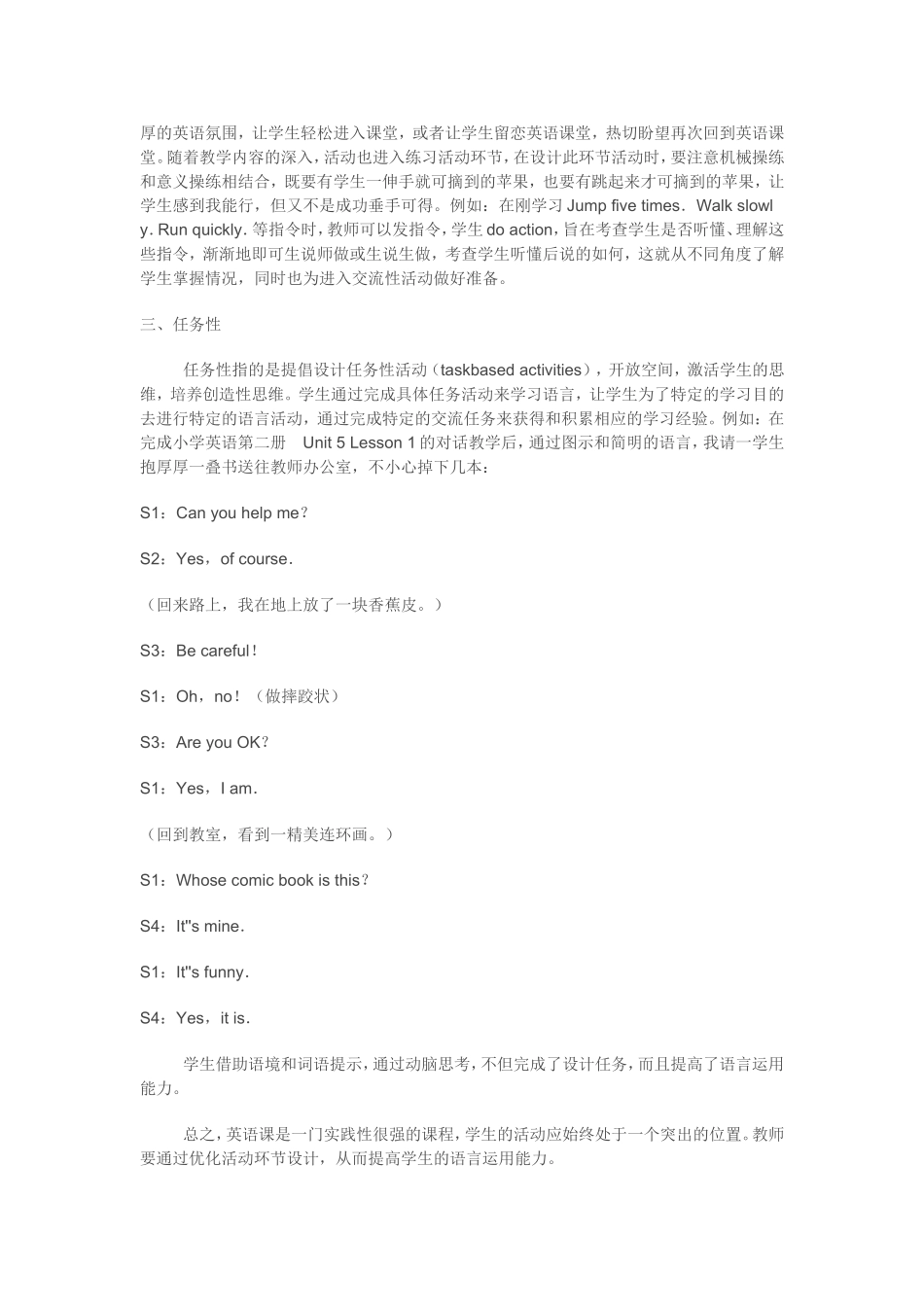 优化活动环节设计_第2页