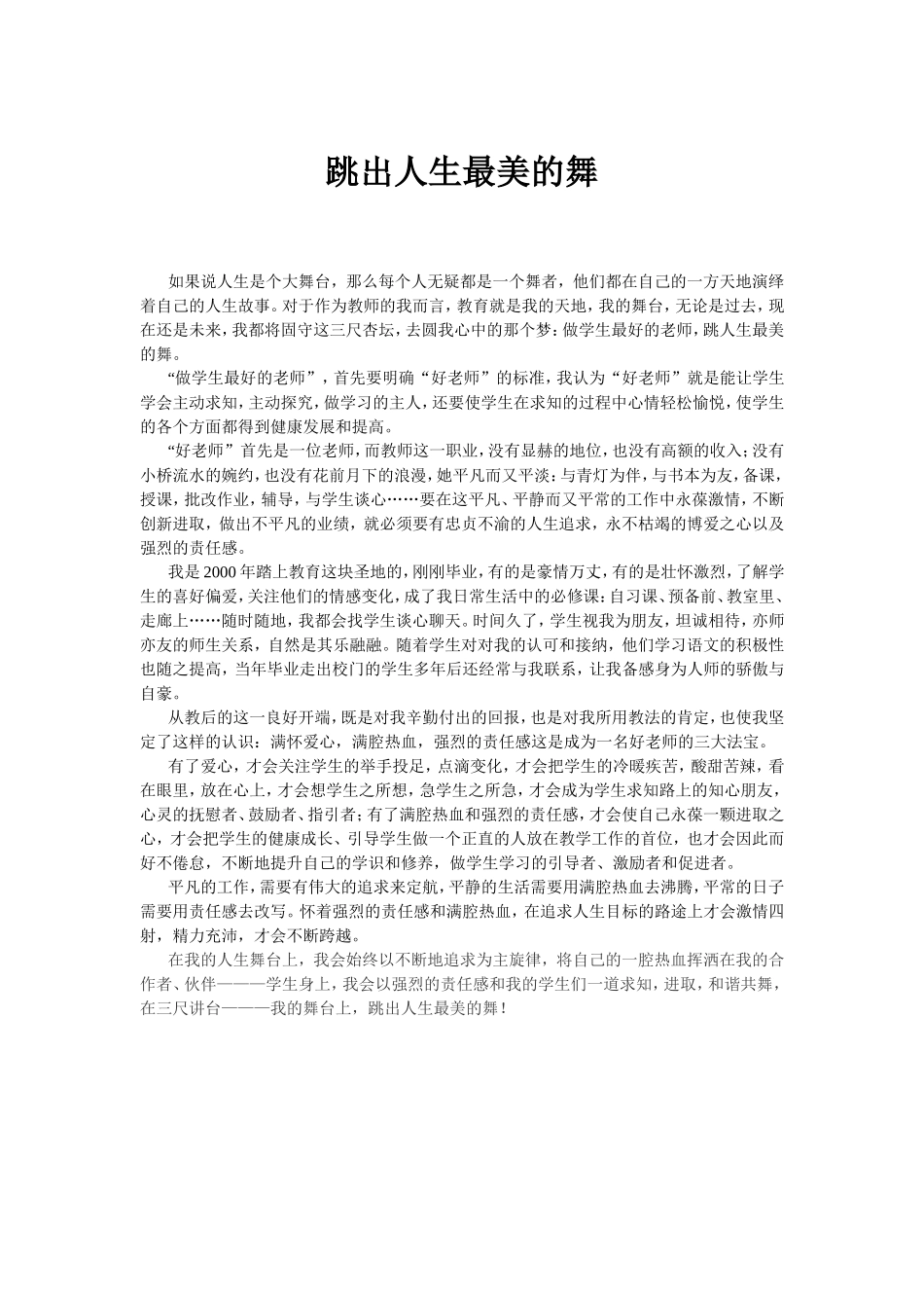 跳出人生最美的舞_第1页