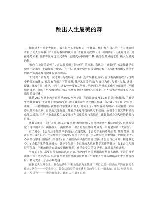 跳出人生最美的舞