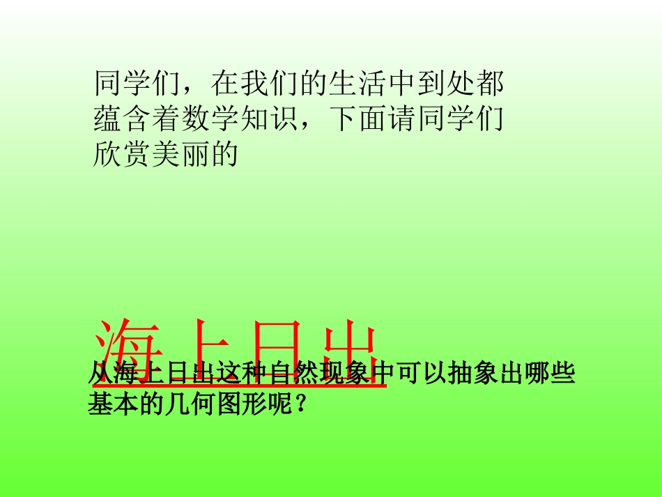 郭海红直线与圆的位置关系课件_第3页