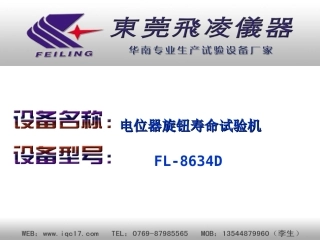 电位器旋钮寿命试验机
