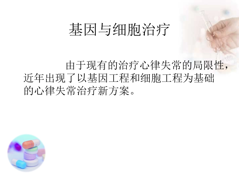 细胞与基因治疗_第2页