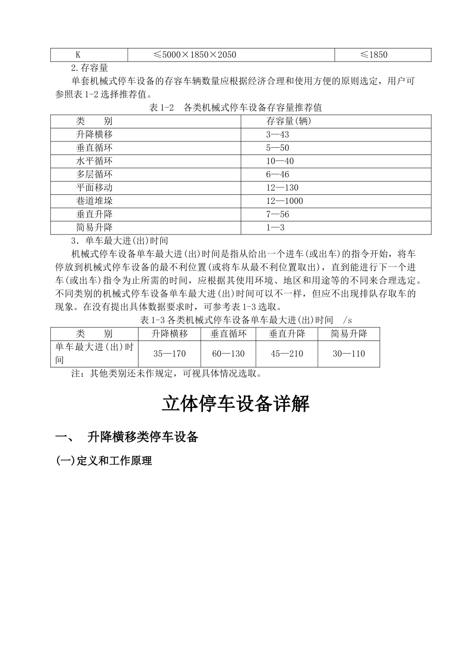 立体停车库详解_第3页